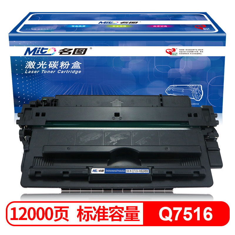 名图 SW-H-Q7516-N 硒鼓(计价单位:个)黑色