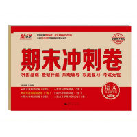期末冲刺卷五年级语文RJ版下册 小学5年级人教版试卷同步练习与测试 小学单元期中期末检测 期末冲刺100分 学生复习卷辅