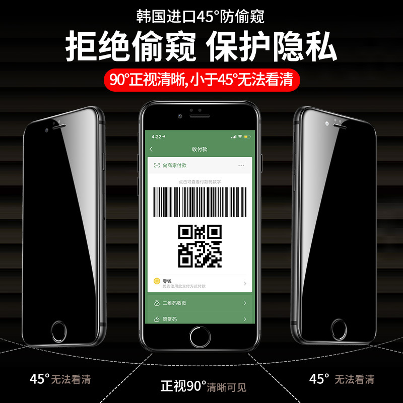 6splus防窥钢化膜iPhone6p防偷窥膜6全屏防偷看窥偷瞄6s防窥膜6p手机膜plus保护膜