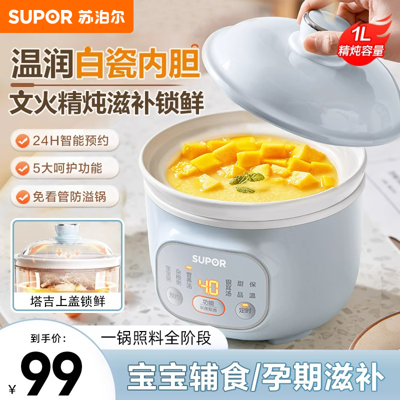 苏泊尔(SUPOR)电炖锅电炖盅炖汤盅1L/升容量煲汤锅煮粥锅婴儿宝宝熬粥燕窝炖盅养生1-3人辅食锅DG10YC883