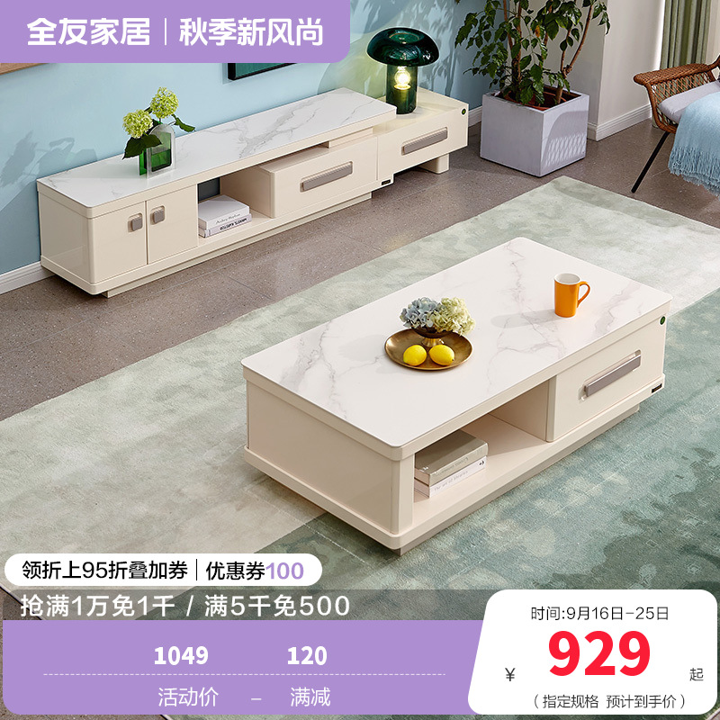 全友家居茶几电视柜组合现代简约客厅电视柜茶几钢化玻璃石材台面小户型白色伸缩电视柜