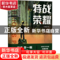特战荣耀. 3