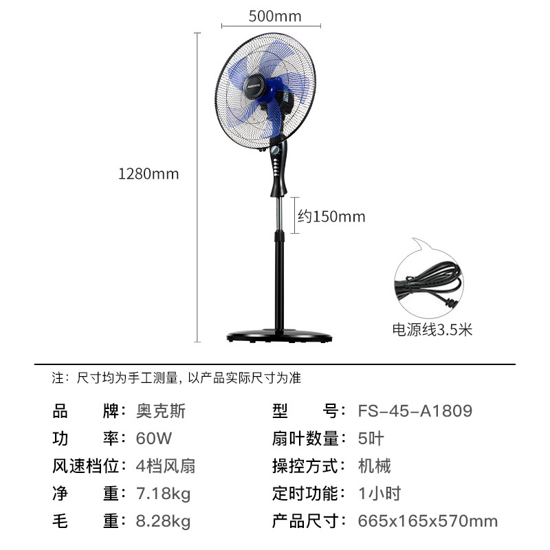 奥克斯(AUX)电风扇家用床头定时落地扇 节能立式办公室轻音风扇FS-45-A1809