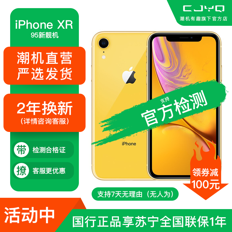 送快充套装[99新]Apple iPhone XR 黄色 128GB 二手苹果手机 双卡双待 二手手机 国行正品 全网通