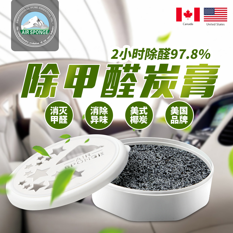 比尔尖兵汽车香膏AIRSPONGE01