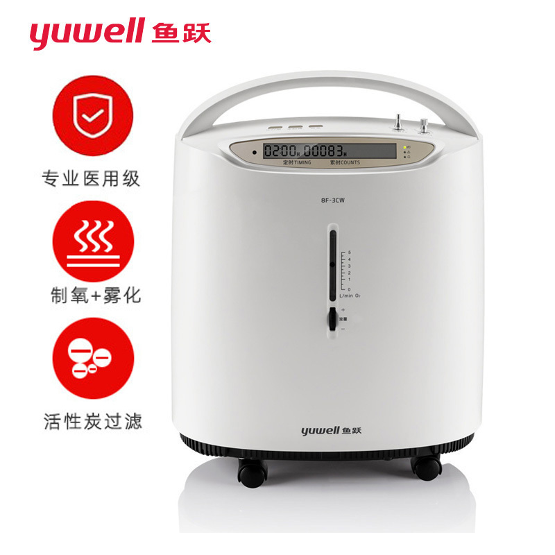 鱼跃(YUWELL) 制氧机 医用级升级款8F-3CW氧气机带雾化3L 老人孕妇学生吸氧机氧气机吸氧器