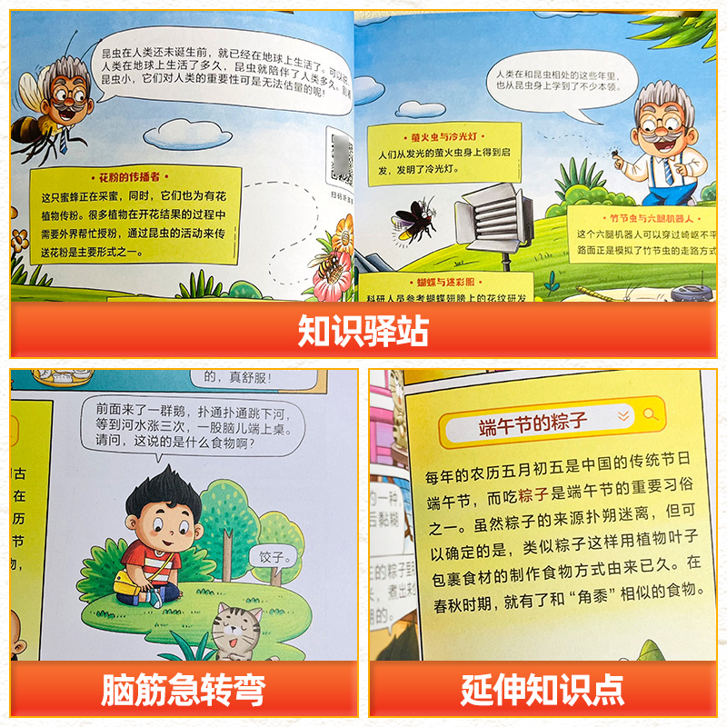 漫画趣味百科[全套13册] [正版]漫画趣味百科美味的食物早教科普讲给孩子的幼儿园科普类书籍海洋小学生课外阅读中国少年儿高清大图