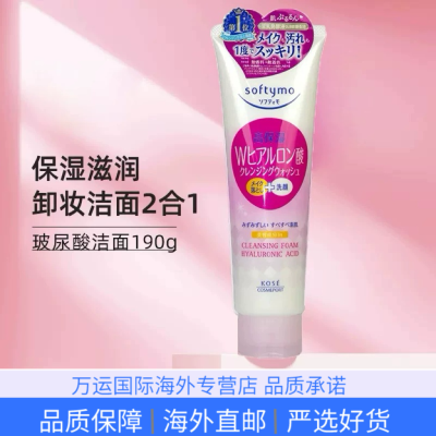 日本 kose 高丝卸妆洗面奶二合一 深层清洁毛孔控油洁面乳女 190g 粉色玻尿酸高保湿型_192