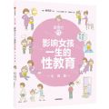 重要的性(影响女孩一生的性教育生理篇)