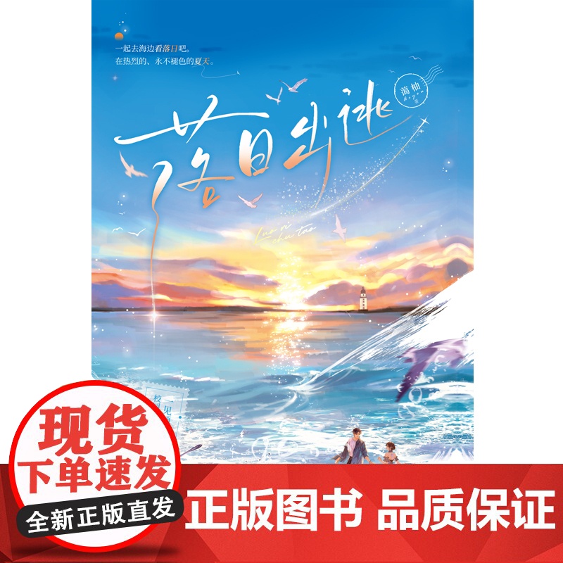 落日出逃高清大图
