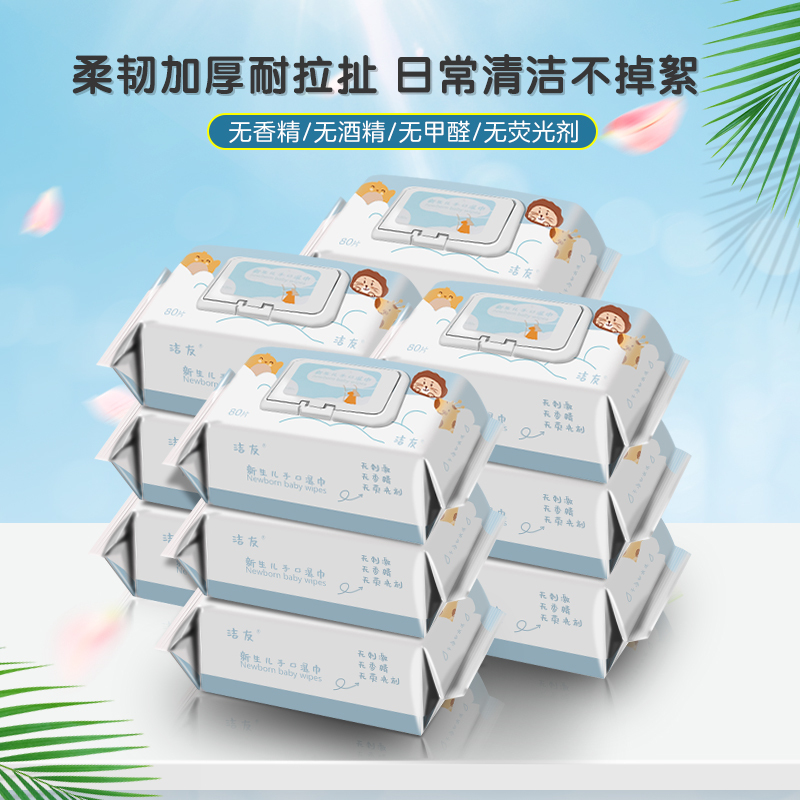 洁友新生儿手口湿巾80抽水润单包湿纸巾