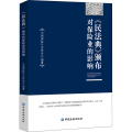 《民法典》颁布对保险业的影响
