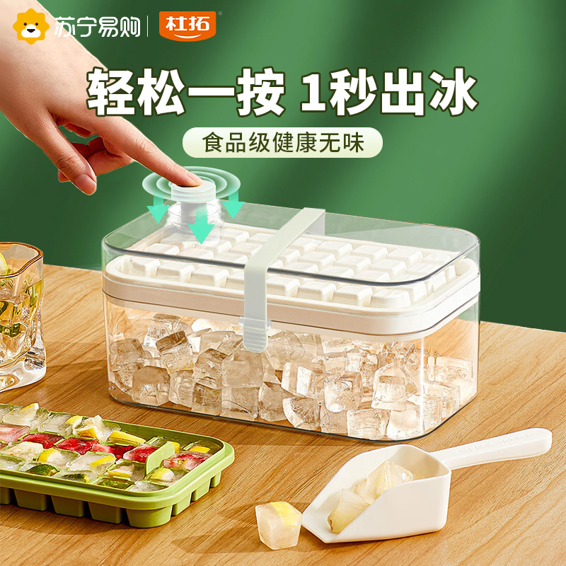 网红按压式冰格模具家用自制食品级冻冰块神器冰箱制冰储存盒1929