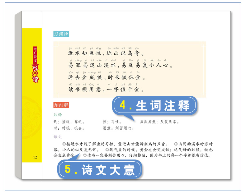 蜗牛国学馆系列(全套) [正版]增广贤文有声注音拼音读全集小学生一二三年级课标阅读经典书目福建少年儿童出版社故事坊绘原文高清大图