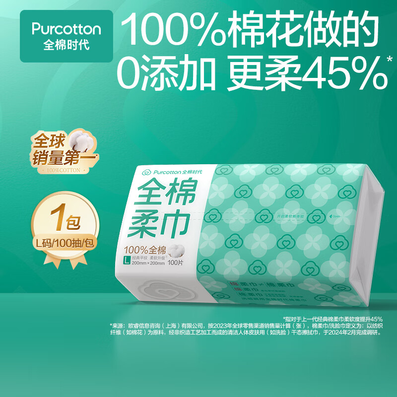 全棉时代经典L码爆款棉柔巾100片/包 全棉45g平纹200mm*200mm