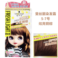 施华蔻(Schwarzkopf)染发霜染发剂 斐丝丽染发霜5-7炫亮铜棕 高显色配方 时尚流行色 乳液彩染 操作简单