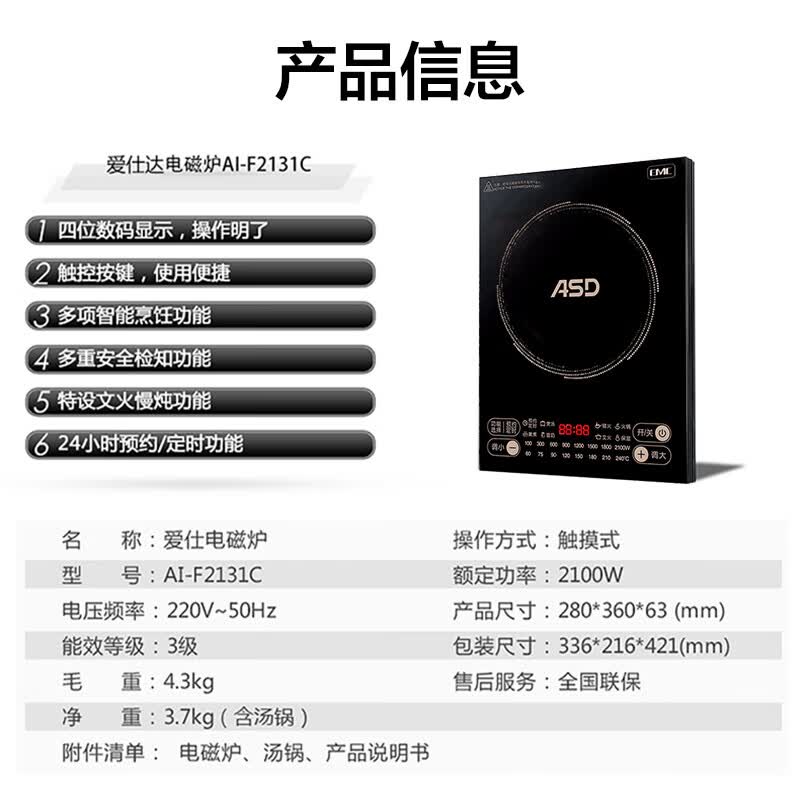 爱仕达(ASD)多功能触摸式电磁炉 AI-F2131C高清大图