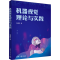 [M]机器视觉理论与实践-9787302673996