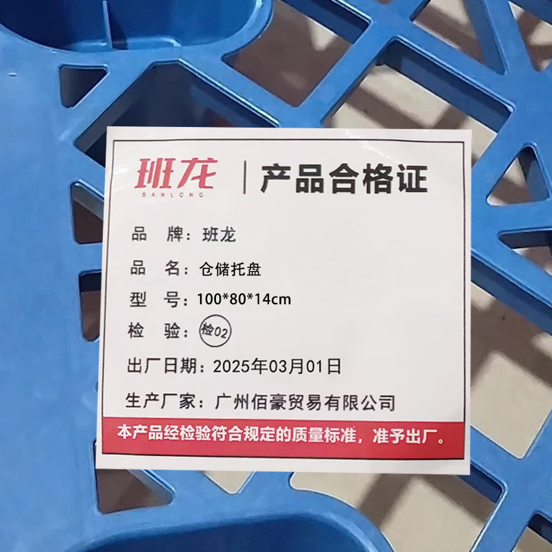 班龙仓储托盘100*80*14cm个高清大图