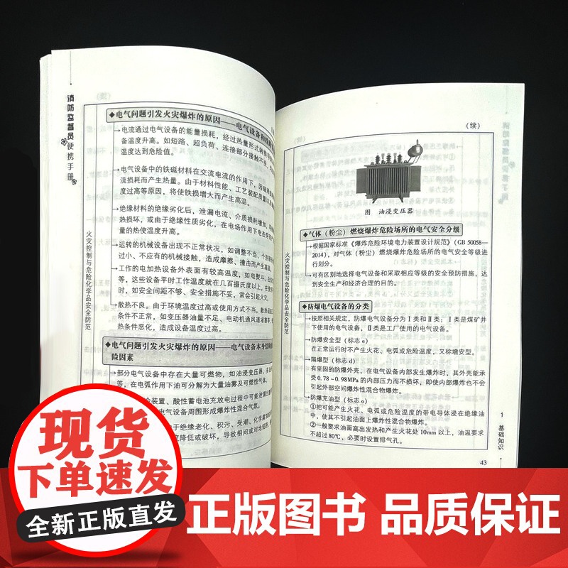套装 正版 消防工程便携手册系列 共3册 消防监督员便携手册 消防设施操作员便携手册 注册消防工程师便携手册高清大图
