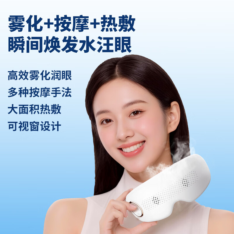 美仕达(Misida)MS-Y22pro雾化润眼仪可视保护视力可折叠携带方便雾化润眼全天护眼 白色高清大图
