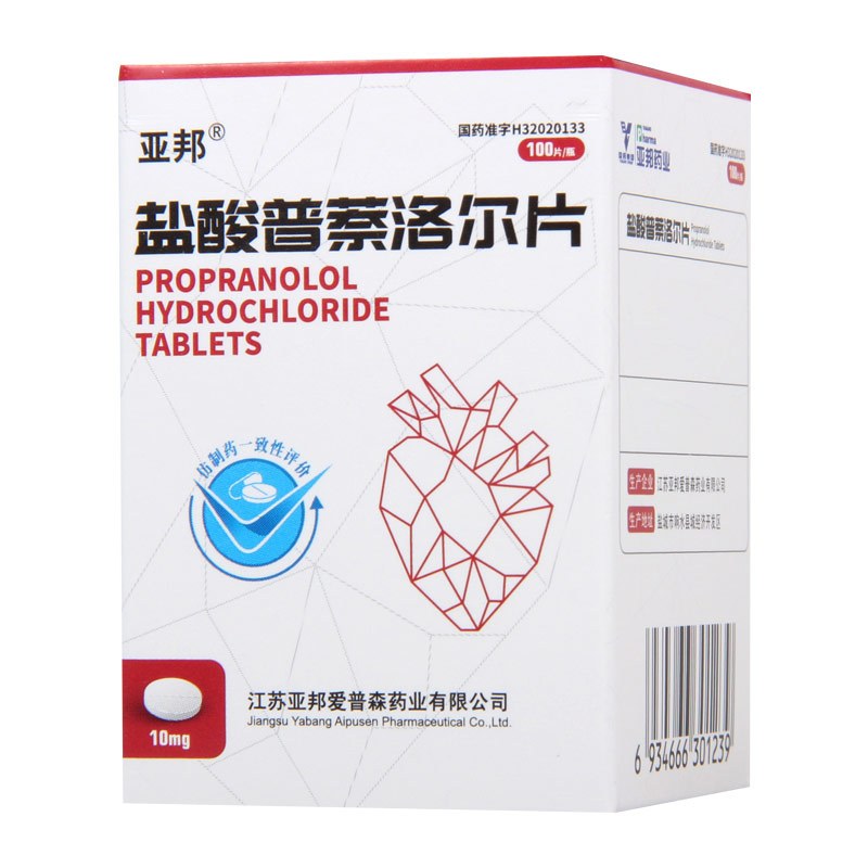 亚邦 盐酸普萘洛尔片 10mg*100片/瓶