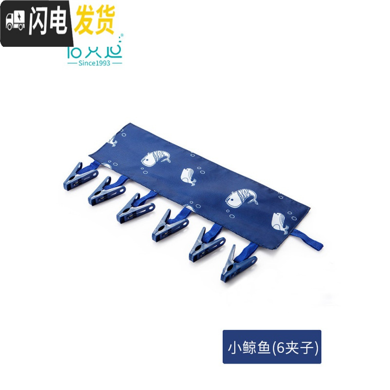 三维工匠便携式布艺衣架可折叠出差旅行晾衣服夹子浴室挂架晒衣夹子 小鲸鱼(6夹子) 1个高清大图