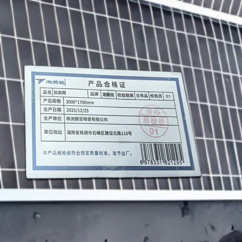 湘鹏锐 加高网 3000*1700mm 张高清大图