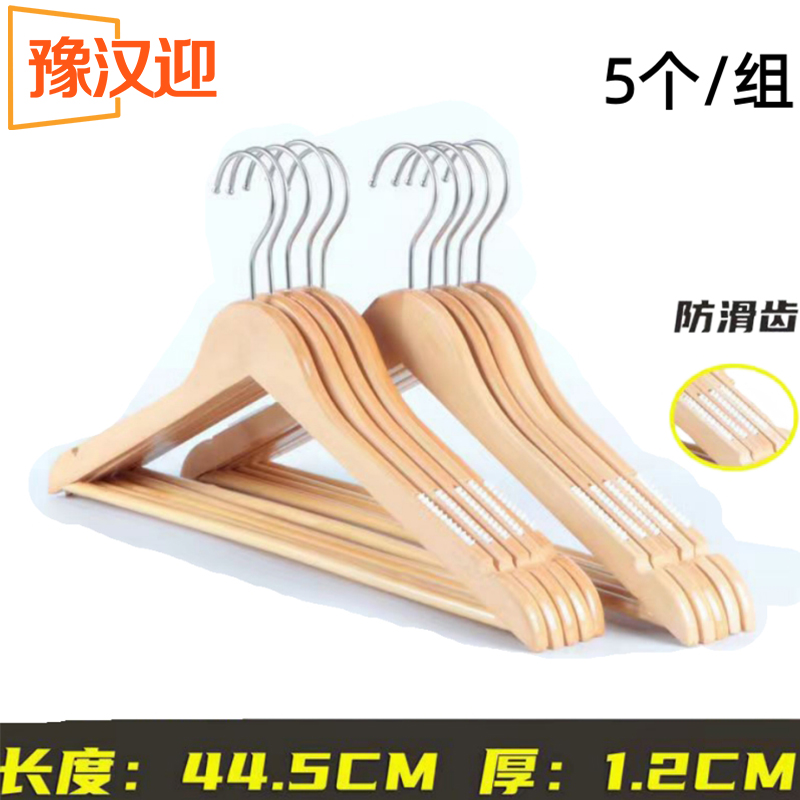 豫汉迎木衣架 木质衣架防滑齿/组