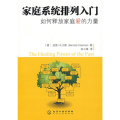 家庭系统排列入门如何释放家庭爱的力量