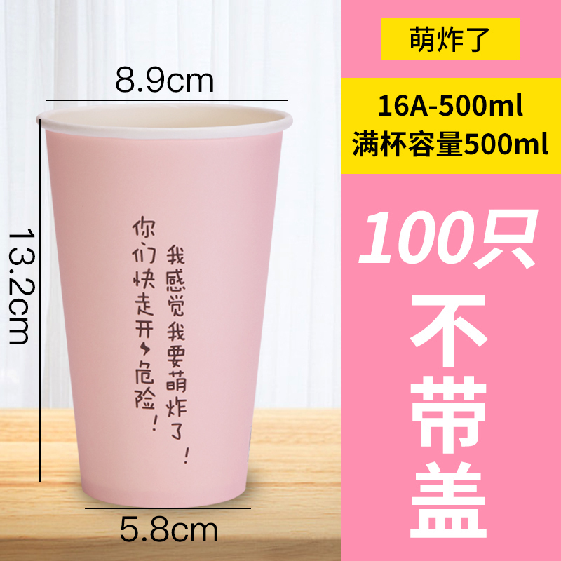 家柏饰(CORATED)粉一次性奶茶纸杯子网红创意带盖防烫咖啡热饮打包外卖杯商用高清大图