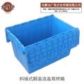 吉雅乎 斜插式翻盖连盖周转箱 转 箱带盖 运输物流箱 /个