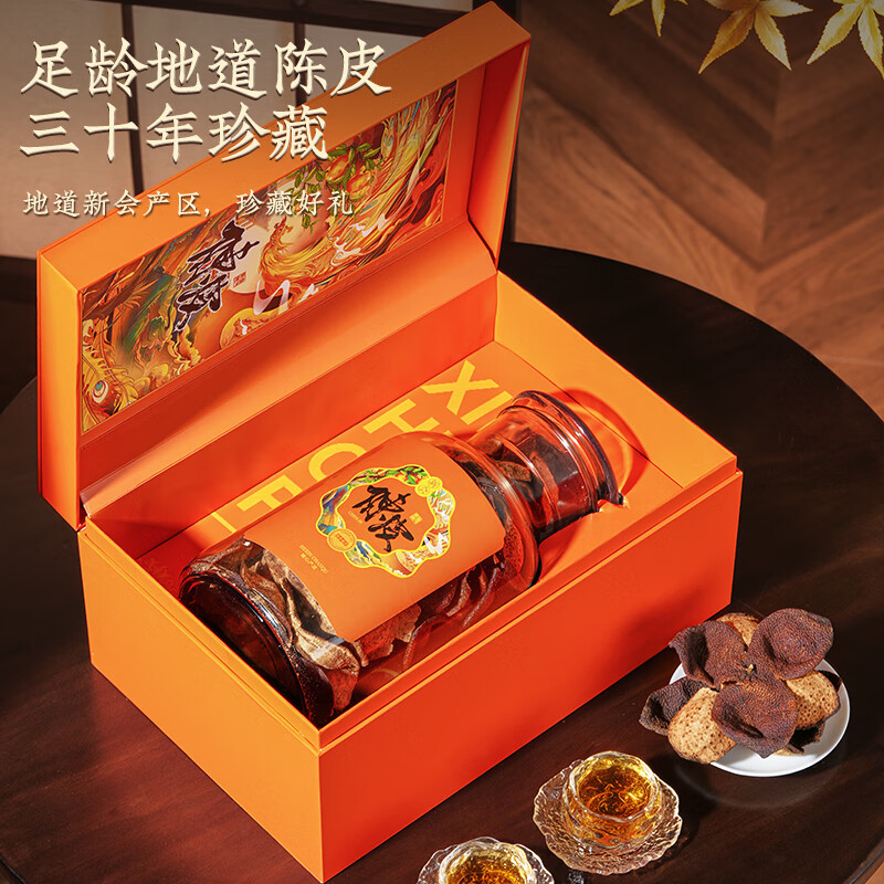 天洲溪三十年精选老陈皮天洲溪 新会陈皮三十年精选陈皮 干仓老陈皮 茶叶礼盒 250克 新老包装 随机发货