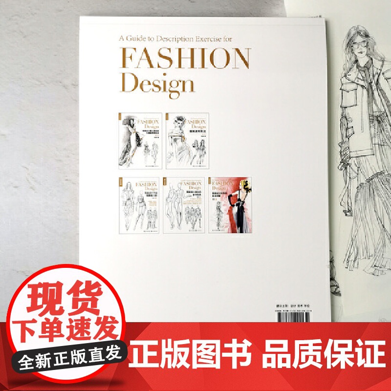 服装设计手绘描摹练习册(进阶篇)高清大图