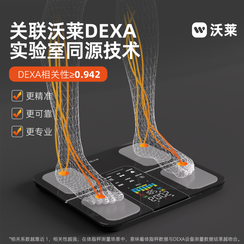 沃莱智能体脂秤-S5-FG2408UWB(黑 充电款)高清大图