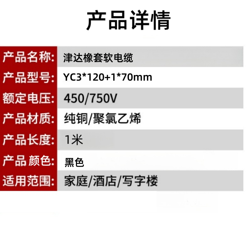 津达 橡套软电缆YC3*120+1*70mm450/750V 米高清大图