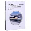 中国高铁