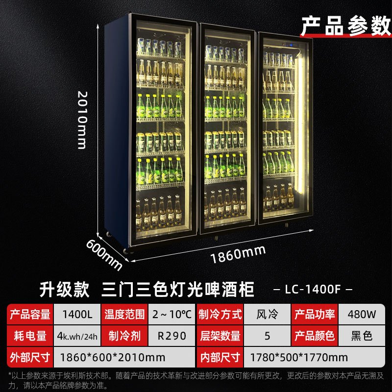 埃利斯(AILISI)啤酒柜饮料柜风冷展示柜超市酒吧KTV 商用冷藏冰柜网红冷柜大容量风冷回弹门LC-1400F