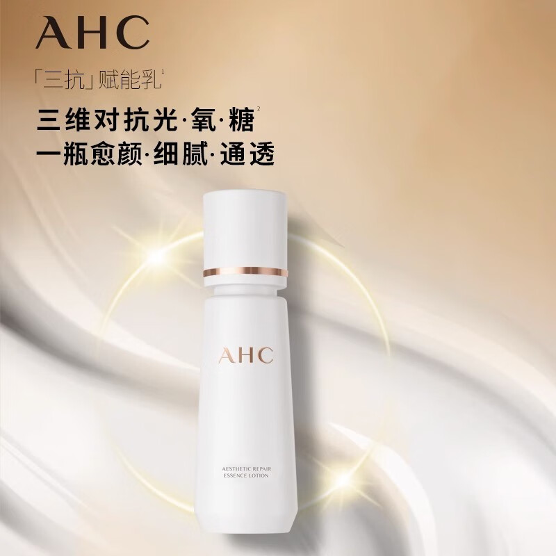 AHC精华乳100g提亮紧致面霜补水保湿紧致洁颜凝露高清大图