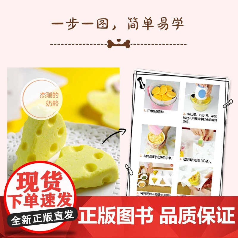 生活-狗狗营养烘焙养狗入门书籍 55道狗狗鲜食料理手工零食营养粉 宠物犬养营养食谱大全书狗狗的喂养方式饲养攻略高清大图