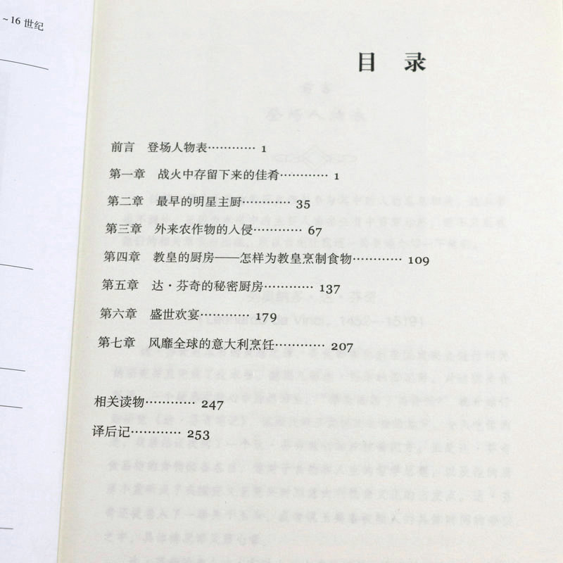 [正版]达·芬奇的秘密厨房:一段意大利烹饪秘史 意大利饮食文化意大利厨房的秘密烹饪的起源大英图书馆里的秘密食谱书籍高清大图