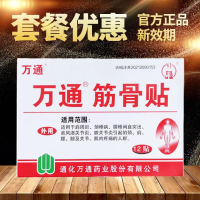 万通筋骨贴3