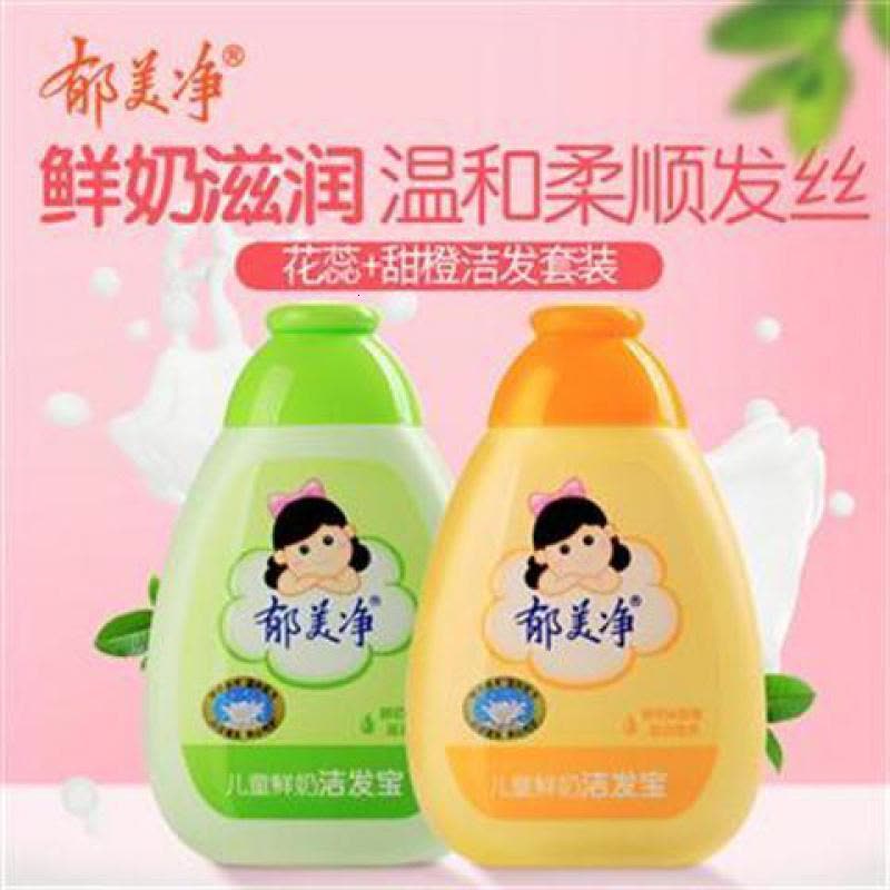 郁美净儿童鲜奶洁发宝200g花蕊味宝宝洗发水温和清香柔顺洗发露图片