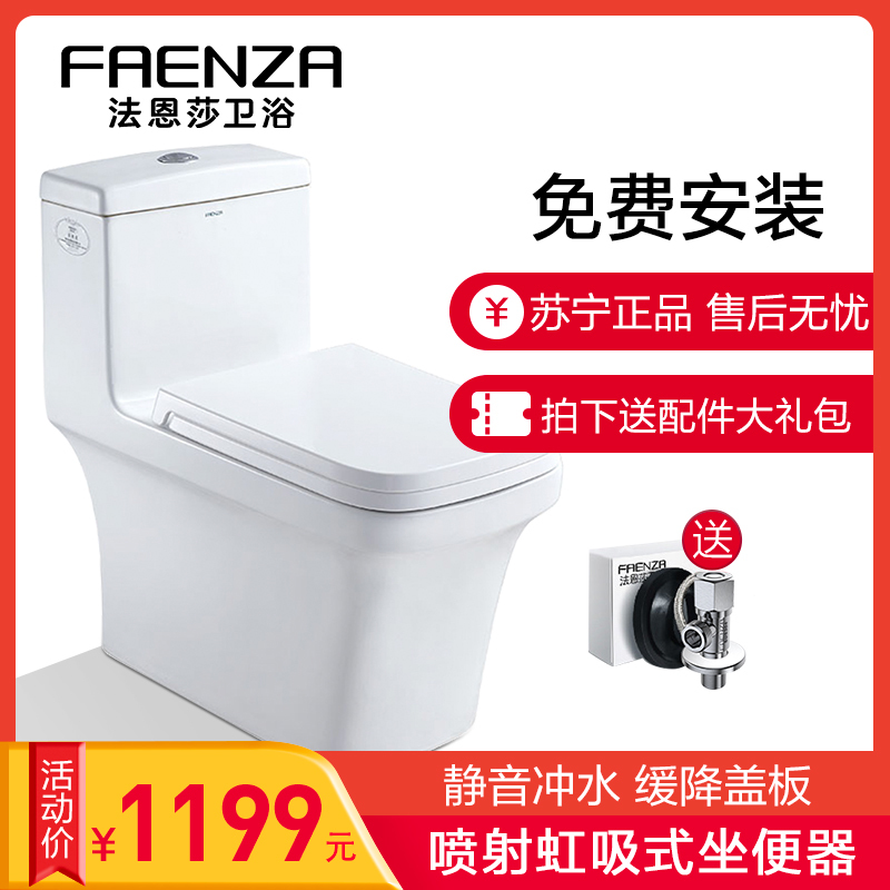 法恩莎（FAENZA）小户型马桶虹吸式连体式品牌坐便器全施釉抽水马桶家用FB1697