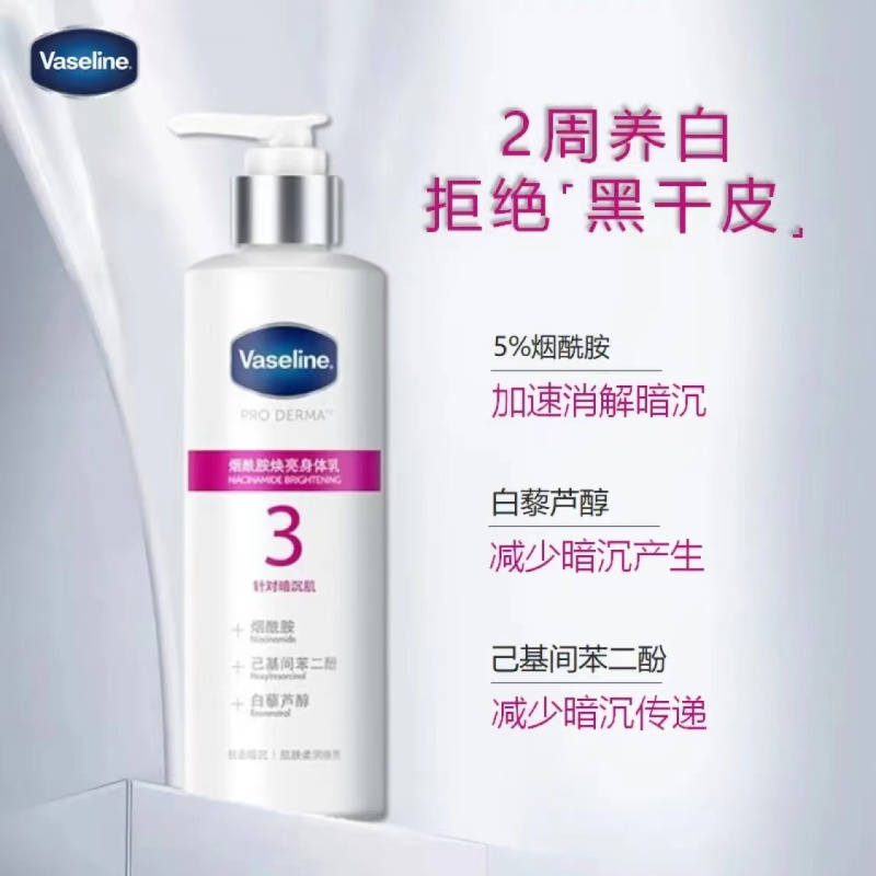 凡士林5号果酸柔滑+3号烟酰胺焕亮身体乳组合 烟酰胺焕亮润肤露身体乳组合[亮滑CP]