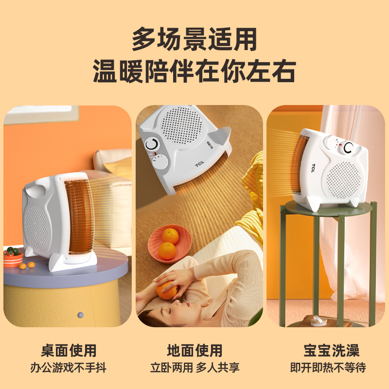TCL 取暖器/暖风机/电暖器/电暖气/取暖器家用/台式暖风机 立卧两用 速热 TN-QG20-T16 白色无温控