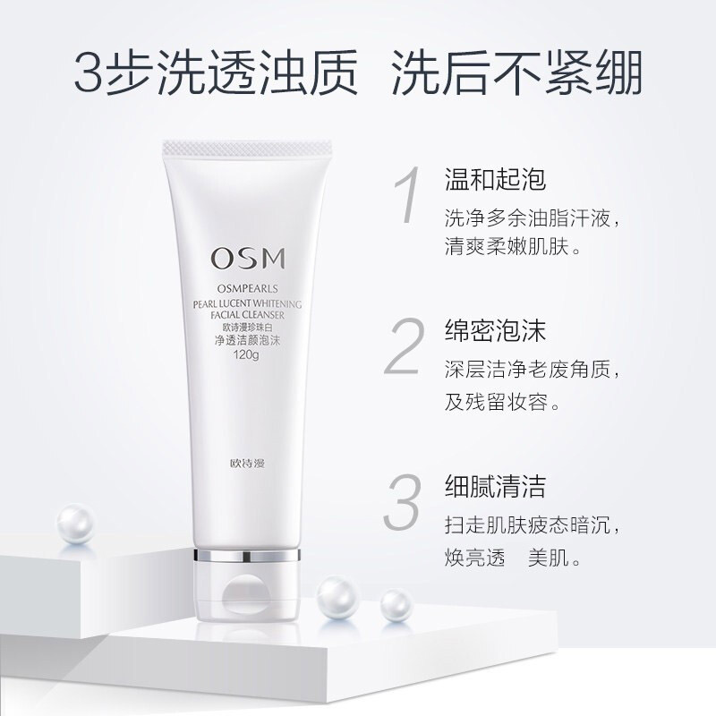 (OSM)欧诗漫洗面奶洁面泡沫 净透洁颜泡沫120g 深层清洁 新老款随机发