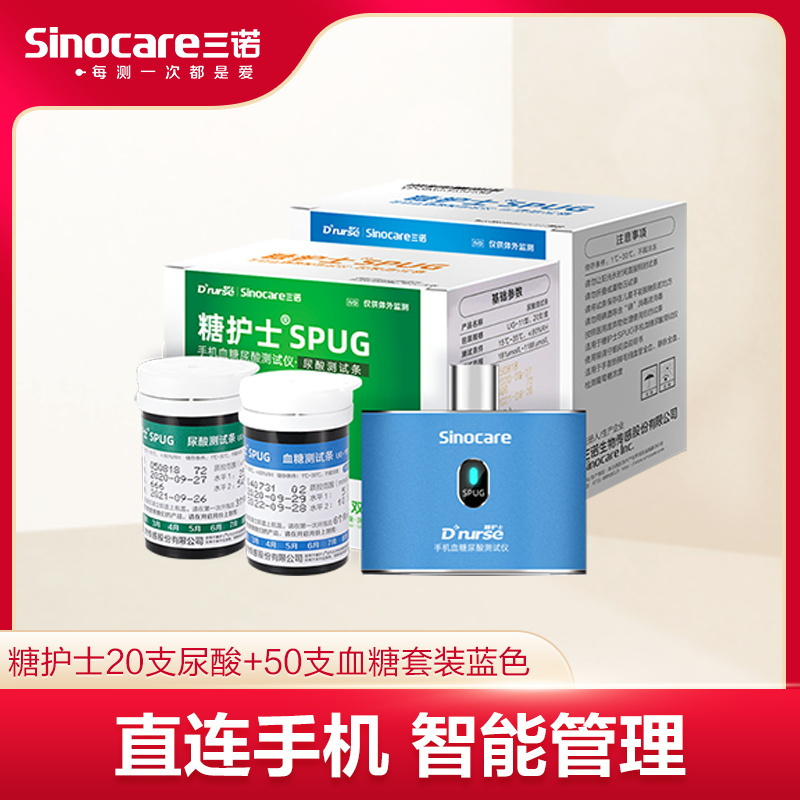 三诺血糖尿酸测试仪 智能手机血糖仪 20支尿酸+50支血糖试纸套装 蓝色