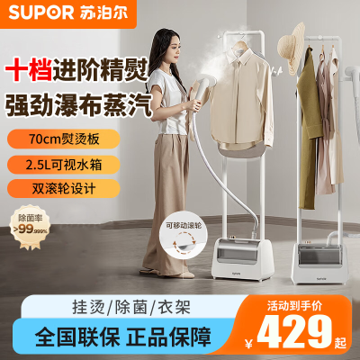 苏泊尔(SUPOR)挂烫机家用加长熨烫板立式一体双杆蒸汽熨烫机2000W大功率EGU-226B[加长熨板+移动滚轮]