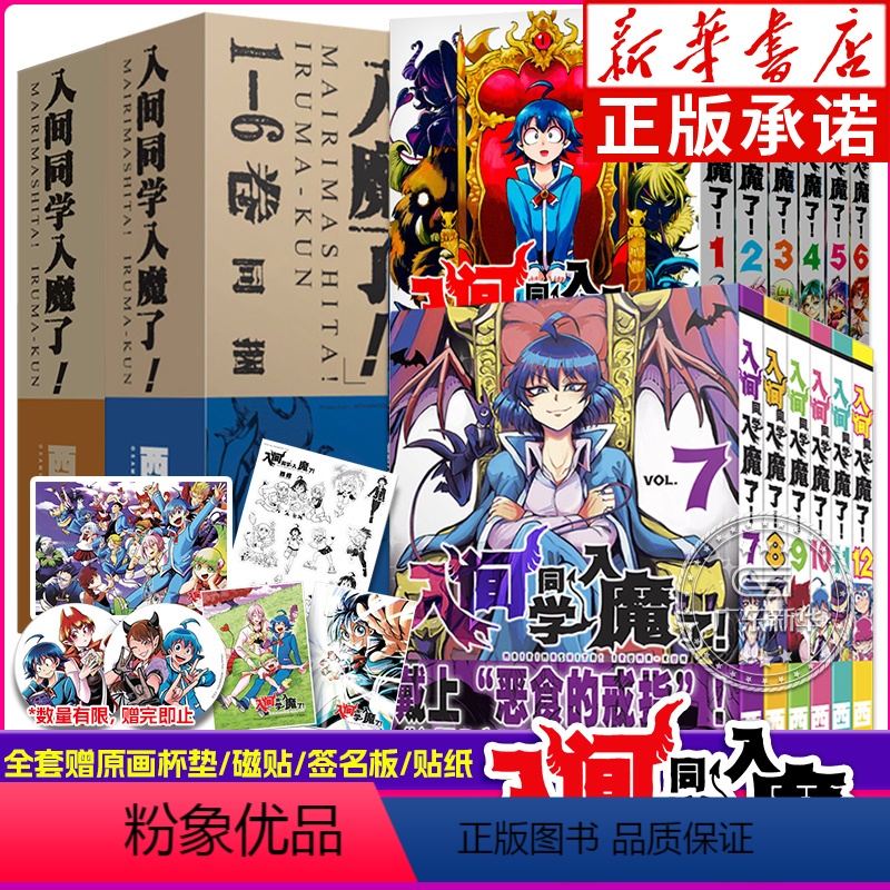 [正版]入间同学入魔了漫画1-12卷 共12册卷集 西修著 简体中文版 恶魔学校的生活喜剧黑白漫画实体书 B站热播动画高清大图